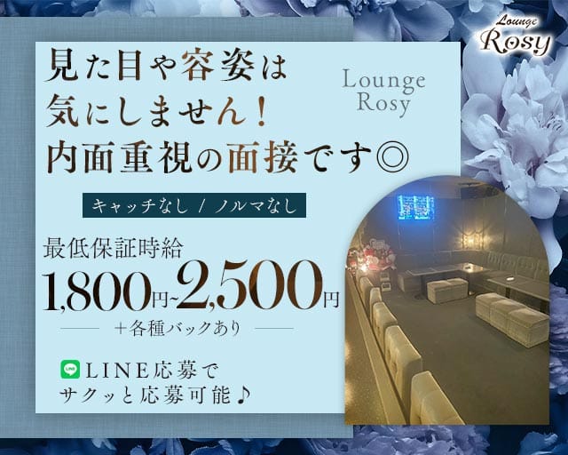 【西中島】Lounge Rosy（ロージー）のスナック体入