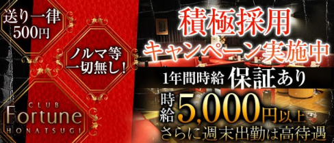 Fortuneーフォーチュンー【公式求人情報】(本厚木キャバクラ)の求人・バイト・体験入店情報