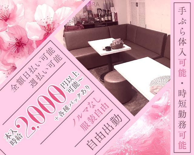 【石橋】Lounge SAKURA second（サクラセカンド）のラウンジ体入