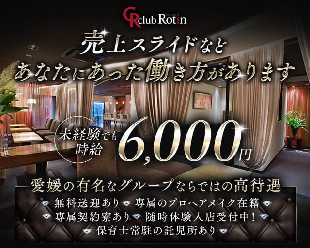 Club Rotin（ラタン）のキャバクラ体入