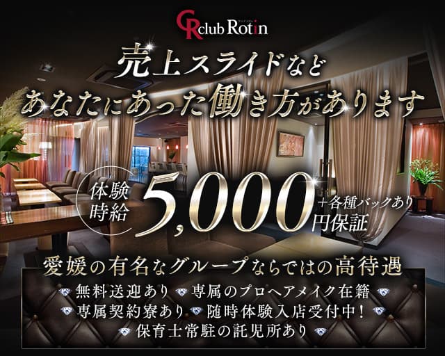 Club Rotin（ラタン）のキャバクラ体入