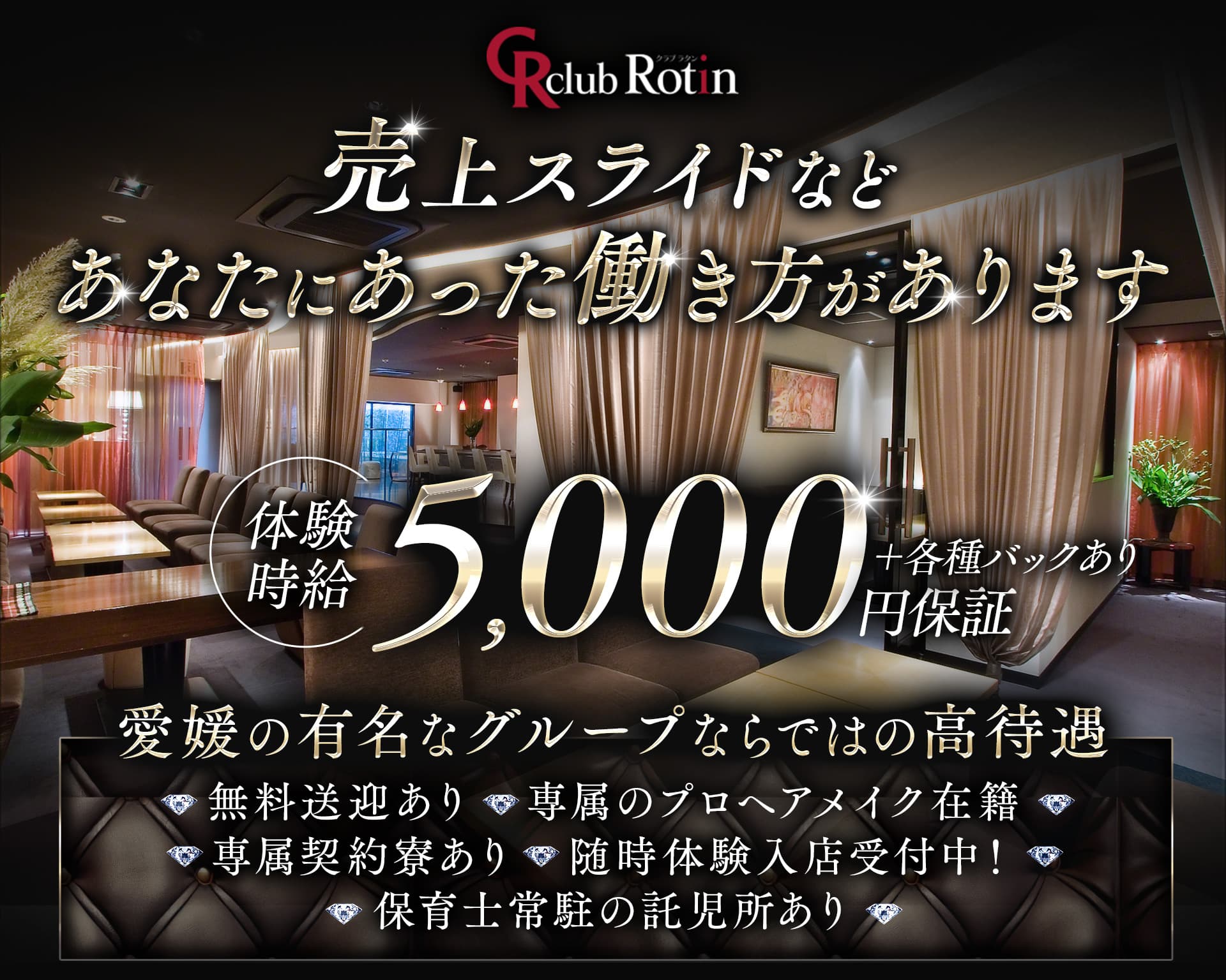 Club Rotin（ラタン） 松山キャバクラ TOP画像