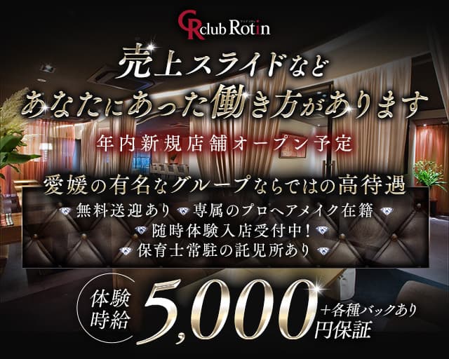Club Rotin（ラタン）のキャバクラ体入