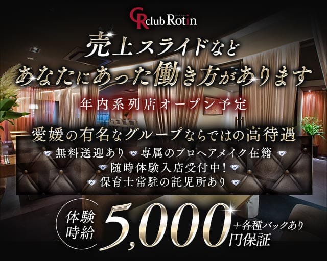 Club Rotin（ラタン）のキャバクラ体入