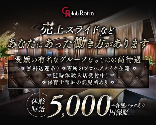 Club Rotin（ラタン）のキャバクラ体入