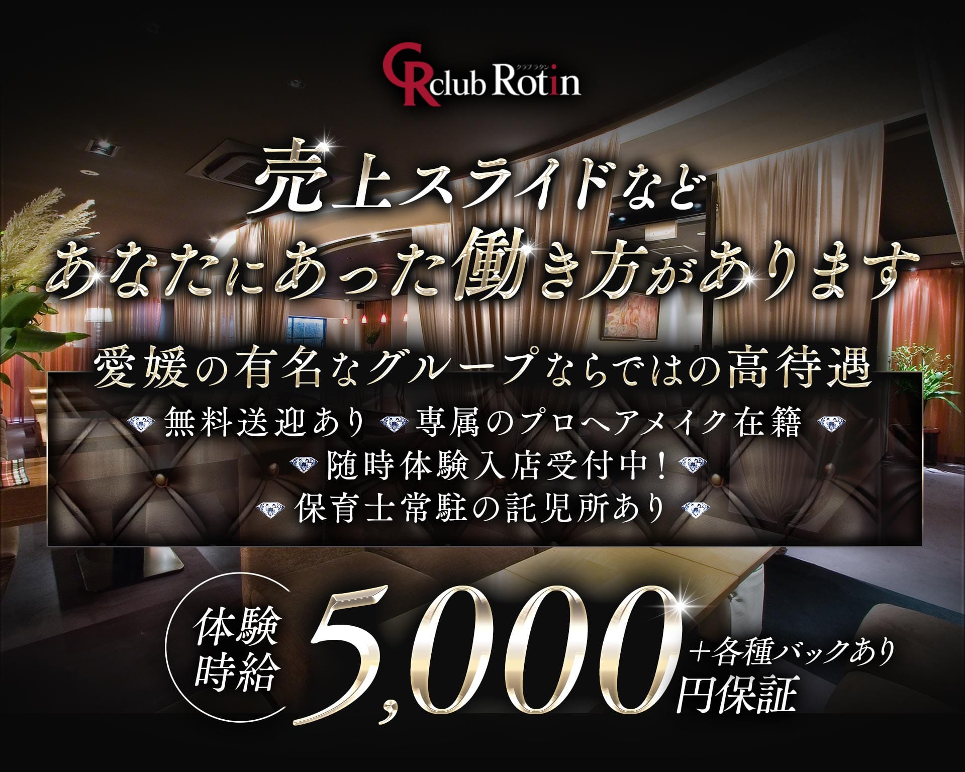 Club Rotin（ラタン） 松山キャバクラ TOP画像