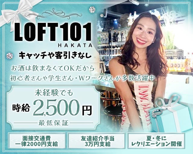 LOFT101 博多（ロフト101）のガールズバー体入
