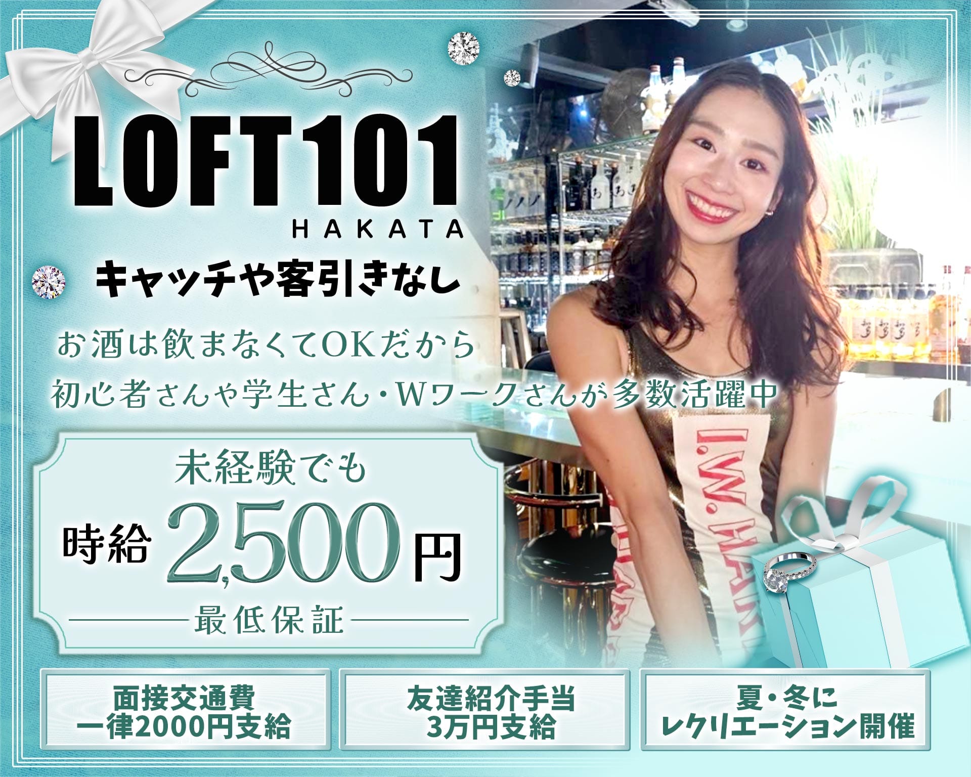 LOFT101 博多（ロフト101） 天神ガールズバー TOP画像