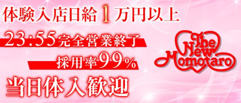 中洲 桃太郎 -The New Momotaro-【公式求人情報】(中洲キャバクラ)の求人・バイト・体験入店情報