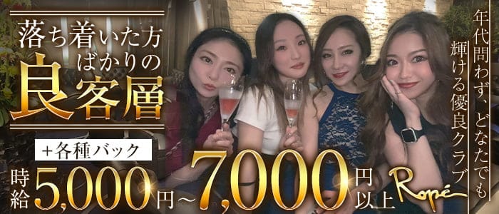 Rope（ロペ）のクラブ体入