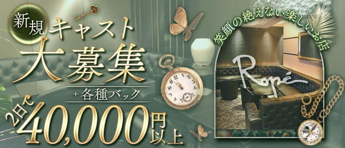 Rope（ロペ）のクラブ体入