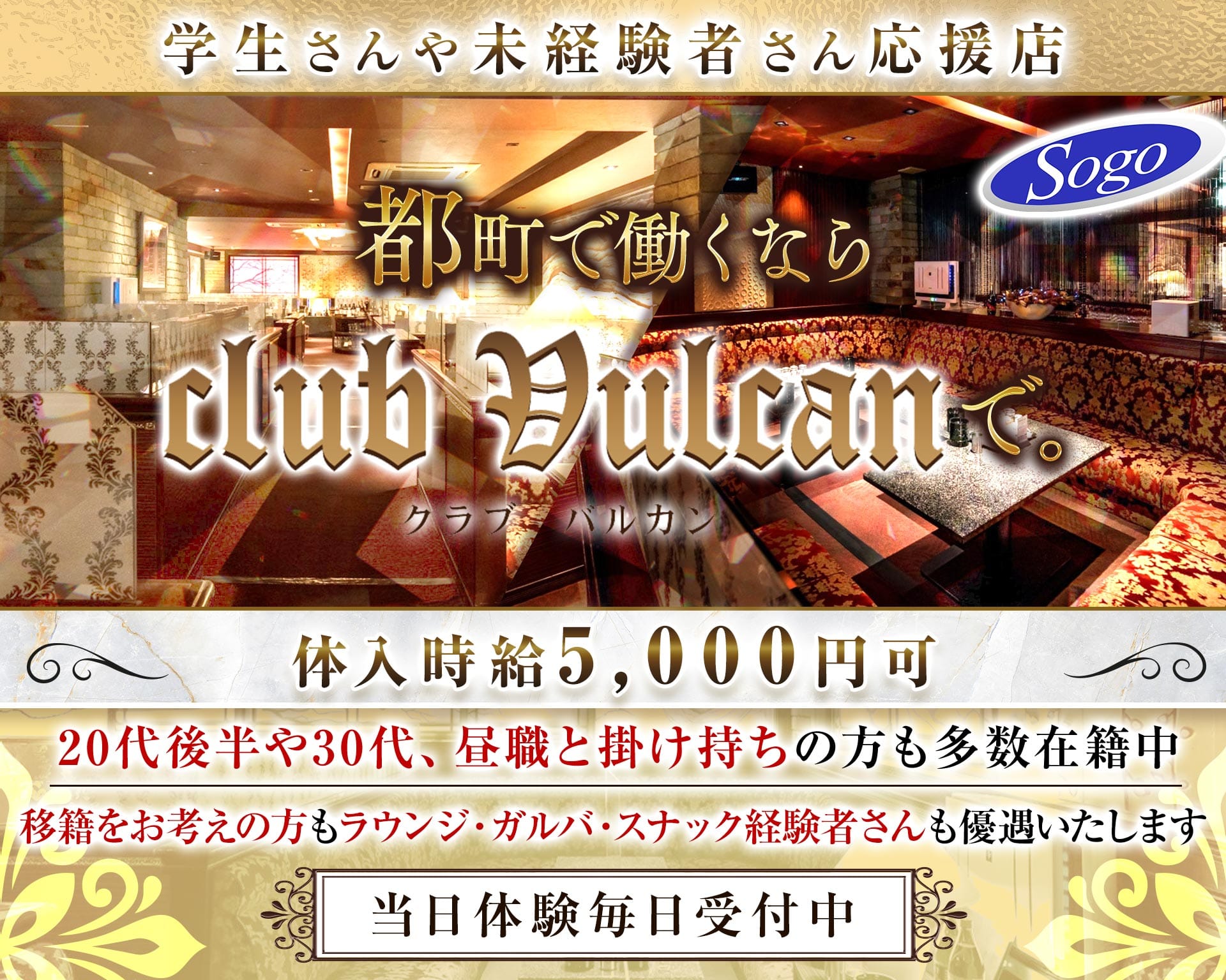 club Vulcan（バルカン） 都町キャバクラ TOP画像