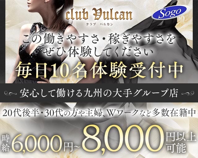 club Vulcan（バルカン）のキャバクラ体入