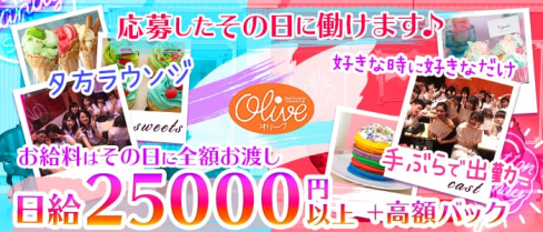 OLIVE 池袋西口店(オリーブ)【公式求人情報】(池袋キャバクラ)の求人・バイト・体験入店情報