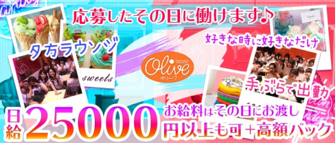 OLIVE 池袋西口店(オリーブ)【公式求人情報】(池袋キャバクラ)の求人・バイト・体験入店情報