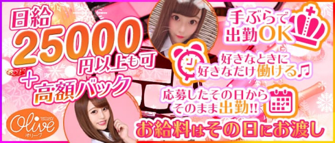 OLIVE 池袋西口店(オリーブ)【公式求人情報】(池袋キャバクラ)の求人・バイト・体験入店情報