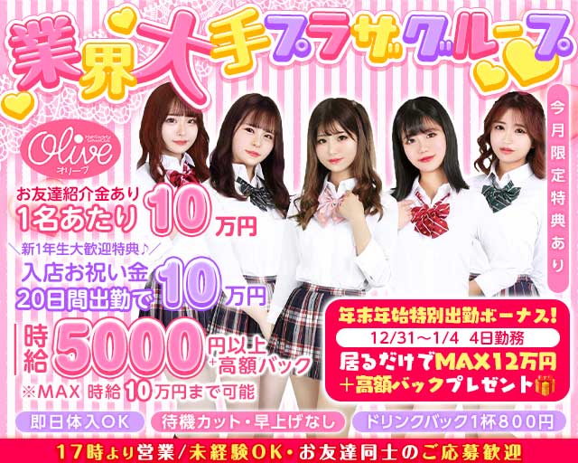 コンセプトラウンジ OLIVE 池袋西口店（オリーブ）のキャバクラ体入