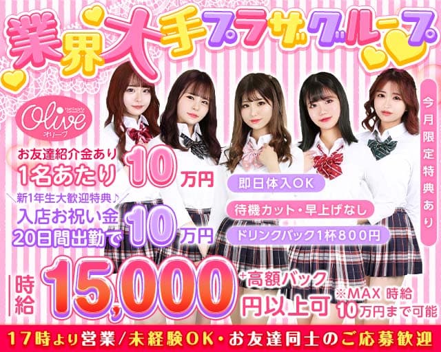 コンセプトラウンジ OLIVE 池袋西口店（オリーブ）(池袋キャバクラ)の求人・体験入店情報
