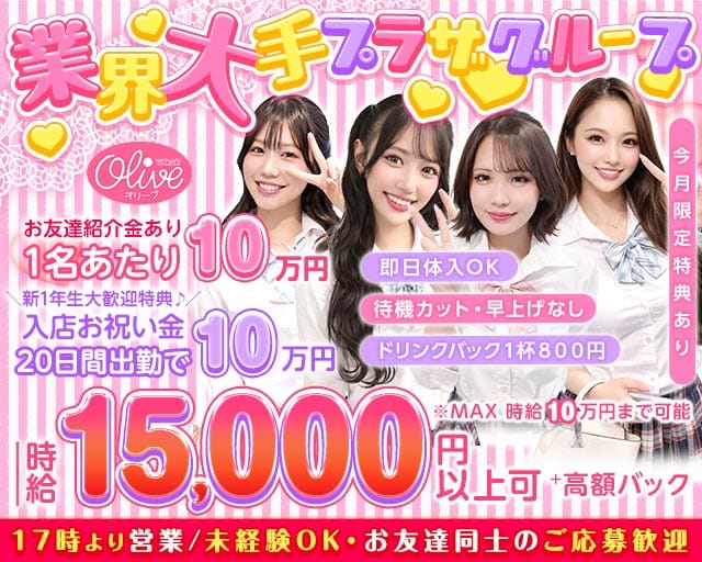コンセプトラウンジ OLIVE 池袋西口店（オリーブ）のキャバクラ体入