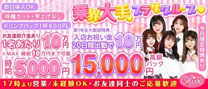 コンセプトラウンジ OLIVE 池袋西口店（オリーブ）(池袋キャバクラ)の求人・体験入店情報