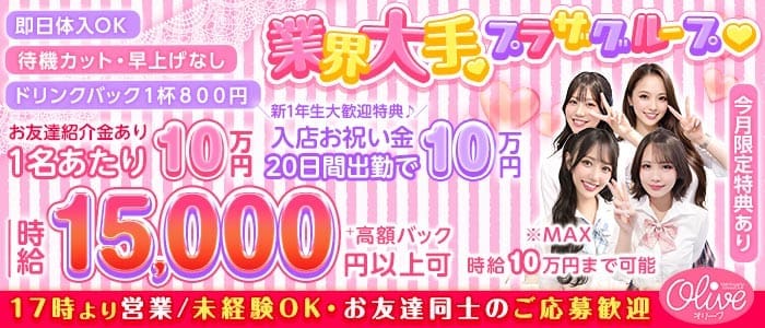 コンセプトラウンジ OLIVE 池袋西口店（オリーブ）(池袋キャバクラ)の求人・体験入店情報