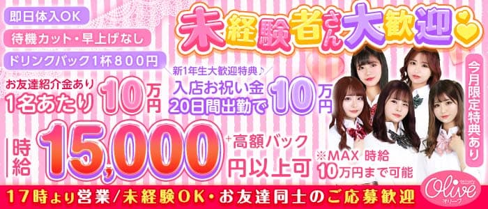 コンセプトラウンジ OLIVE 池袋西口店（オリーブ）(池袋キャバクラ)の求人・体験入店情報
