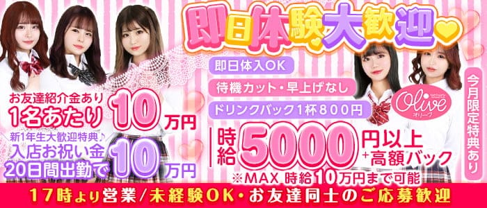 コンセプトラウンジ OLIVE 池袋西口店（オリーブ）(池袋キャバクラ)の求人・体験入店情報