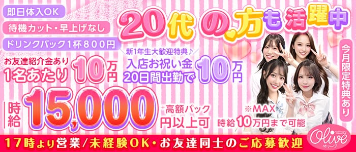 コンセプトラウンジ OLIVE 池袋西口店（オリーブ） 池袋キャバクラ 未経験募集バナー