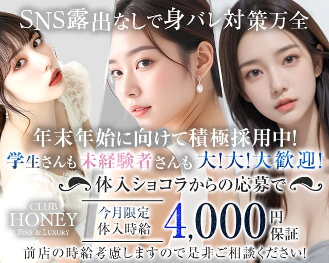CLUB HONEY（ハニー）のキャバクラ体入
