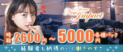 Lounge New Impact(ニューインパクト)【公式求人・体入情報】(久留米ラウンジ)の求人・体験入店情報