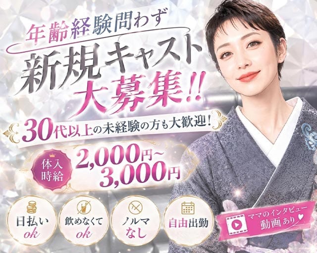 ラウンジ芹香（セリカ）のスナック体入