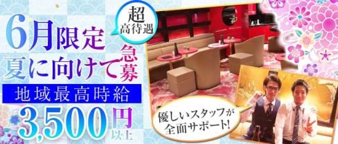 【戸塚駅】 竜胆(りんどう)【公式求人情報】(戸塚キャバクラ)の求人・バイト・体験入店情報