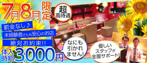 【戸塚駅】 竜胆(りんどう)【公式求人情報】(戸塚キャバクラ)の求人・バイト・体験入店情報
