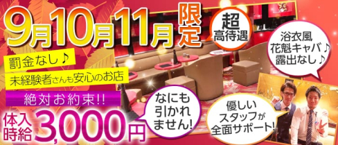【戸塚駅】 竜胆(りんどう)【公式求人情報】(戸塚キャバクラ)の求人・バイト・体験入店情報