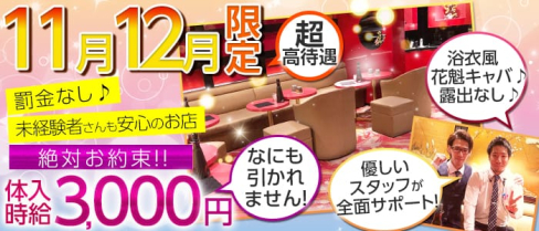 【戸塚駅】 竜胆(りんどう)【公式求人情報】(戸塚キャバクラ)の求人・体験入店情報