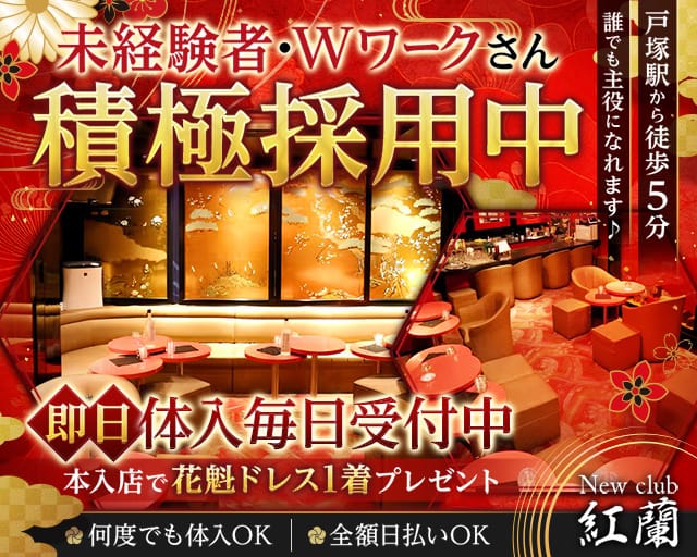 NewClub 紅蘭（くらん）のキャバクラ体入