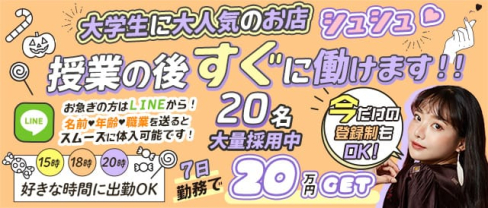 【コンセプトラウンジ】ChouChou(シュシュ)池袋西口店【池袋プラザ】【公式求人・体入情報】(池袋ラウンジ)の求人・体験入店情報