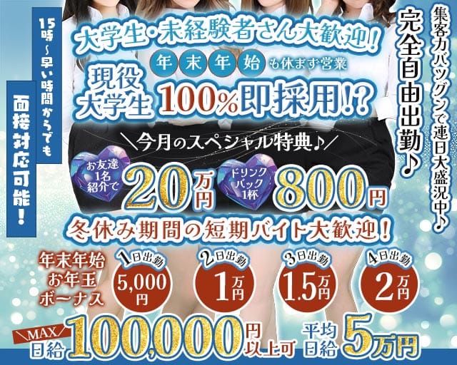 コンカフェ ChouChou（シュシュ）池袋西口店のキャバクラ体入