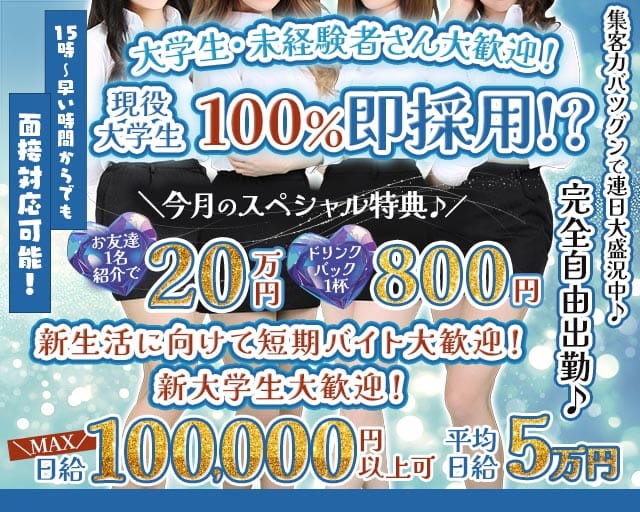 コンカフェ ChouChou（シュシュ）池袋西口店(池袋キャバクラ)の求人・体験入店情報