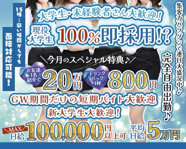 コンカフェ ChouChou（シュシュ）池袋西口店のキャバクラ体入