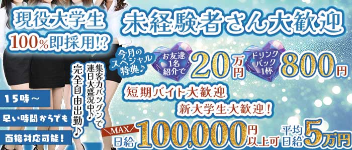 コンカフェ ChouChou（シュシュ）池袋西口店 池袋キャバクラ 未経験募集バナー