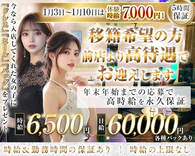 ARENA（アレーナ）のキャバクラ体入