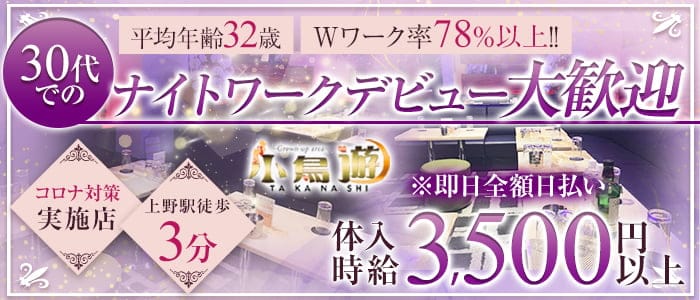 美姉ラウンジ 小鳥遊（たかなし）の熟女キャバクラ体入