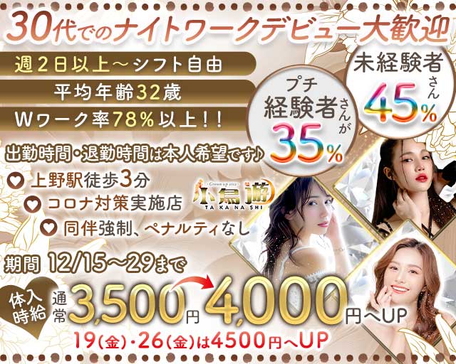 美姉ラウンジ 小鳥遊（たかなし）の熟女キャバクラ体入