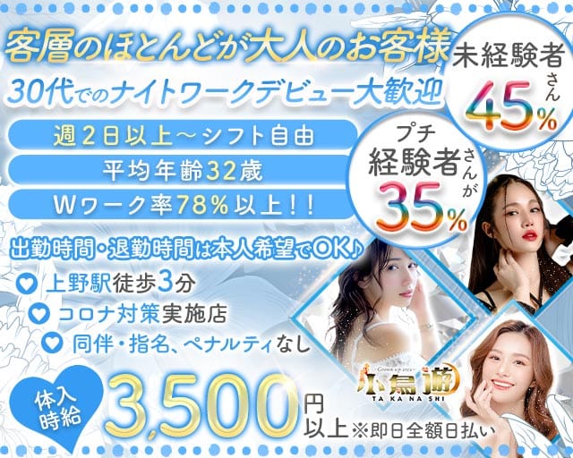 美姉ラウンジ 小鳥遊（たかなし）の熟女キャバクラ体入
