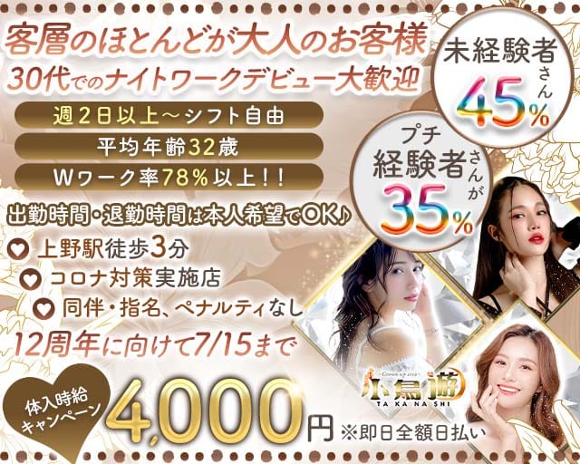 美姉ラウンジ 小鳥遊（たかなし）の熟女キャバクラ体入