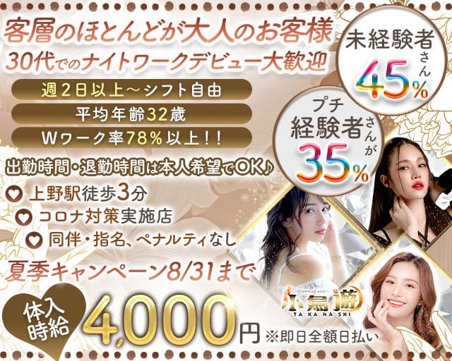 美姉ラウンジ 小鳥遊（たかなし）の熟女キャバクラ体入