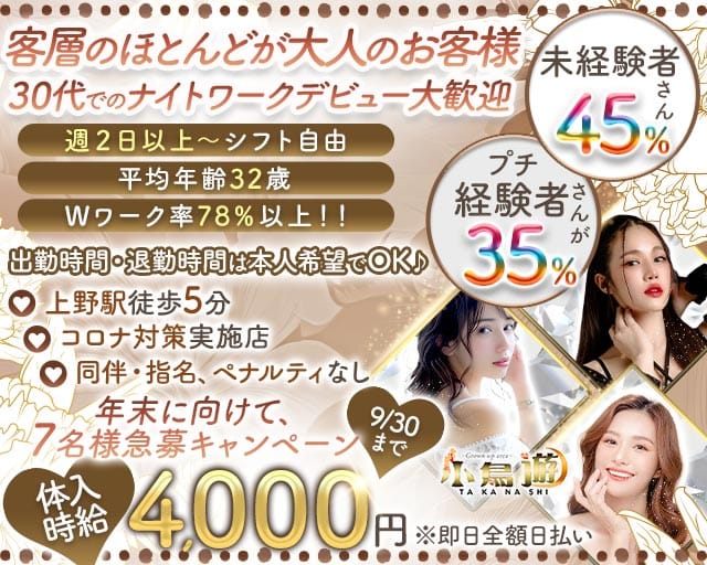 美姉ラウンジ 小鳥遊（たかなし）の熟女キャバクラ体入