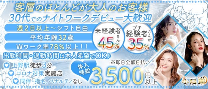 美姉ラウンジ 小鳥遊（たかなし） 上野熟女キャバクラ 