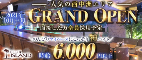 【西中洲】CLUB ISLAND(アイランド)【公式求人・体入情報】(中洲キャバクラ)の求人・体験入店情報